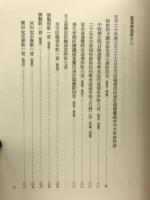 万葉集注釈