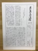 万葉集注釈