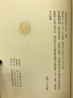 万葉集注釈