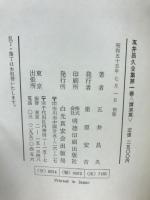 五井昌久全集