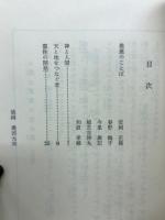 五井昌久全集