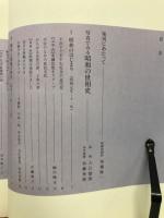 写真でみる昭和の世相史 : 東海銀行創立四十周年記念出版
