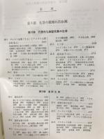 ペトラッシ　一般化学　下