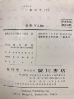ペトラッシ　一般化学　下