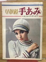 Ondori手あみ　ベストからマクシまで
