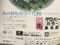 Ondori手あみ　ベストからマクシまで
