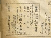 服装12月号付録