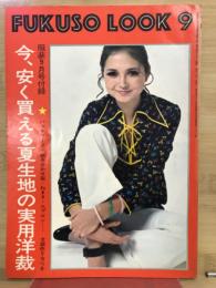 服装9月号付録　