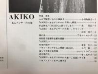 Akiko : あるダンサーの肖像
