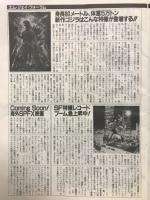 模型情報80　1984年8月号