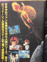 スクリーン4月号付録　春のアニメ映画ぎっしりブック