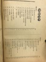 飛騨地方産業誌 : 郷土発展のために