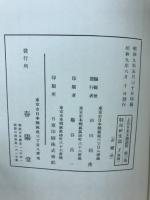 上代日本文学講座　特殊研究編(下)