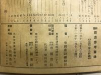 新選国漢参考図録