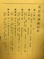 正信偈講義