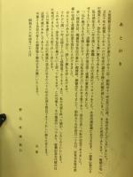 蓮香　正音（俳号花風）句集