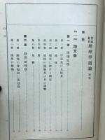 地理學通論 : 普通教育