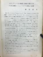 レオンティーズの悔恥と禁欲に媒介された自己垂転とシェクスピアの再生の思想