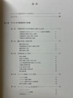 アメリカ不動産投資 : 不動産取引の法規と専門用語の解説