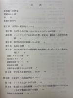 自殺の病理　自己破壊行動