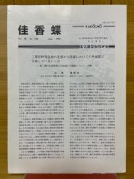佳香蝶　Vol.48