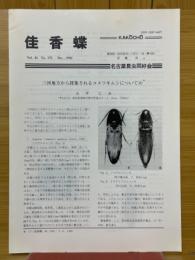 佳香蝶　Vol.44