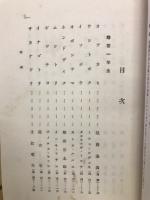 学年別・生活綴方読本