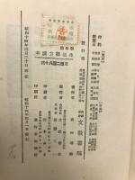 学年別・生活綴方読本