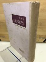 学年別・生活綴方読本
