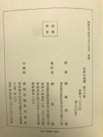 天界の秘義