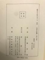 天界の秘義
