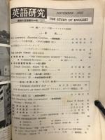 英語研究 1956年11月