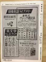 英語研究 1956年11月