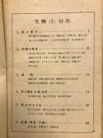 生物 1  