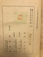 日本資本主義分析の基本問題