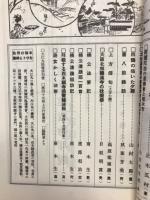 郷土研究 上方 第40号 復刻版
