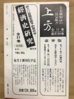 郷土研究 上方 第40号 復刻版
