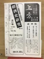 郷土研究　上方　42号　復刻版
