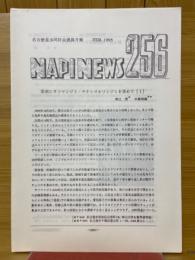 NAPINEWS256　名古屋昆虫同好会連絡月報