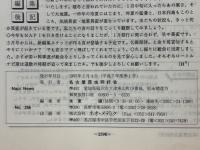 NAPINEWS256　名古屋昆虫同好会連絡月報