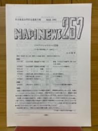 NAPINEWS257　名古屋昆虫同好会連絡月報