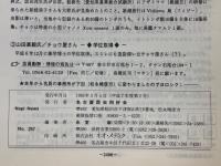 NAPINEWS257　名古屋昆虫同好会連絡月報