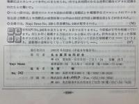 NAPINEWS242　名古屋昆虫同好会連絡月報