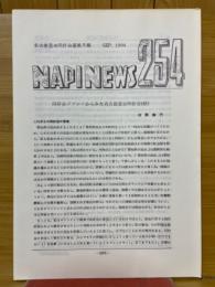 NAPINEWS254　名古屋昆虫同好会連絡月報