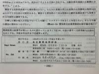 NAPINEWS254　名古屋昆虫同好会連絡月報