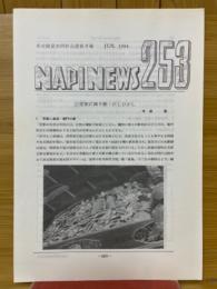 NAPINEWS253　名古屋昆虫同好会連絡月報