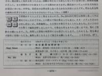 NAPINEWS253　名古屋昆虫同好会連絡月報