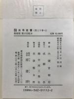 明治年間法令全書