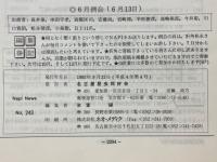 NAPINEWS243　名古屋昆虫同好会連絡月報