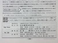 NAPINEWS249　名古屋昆虫同好会連絡月報
